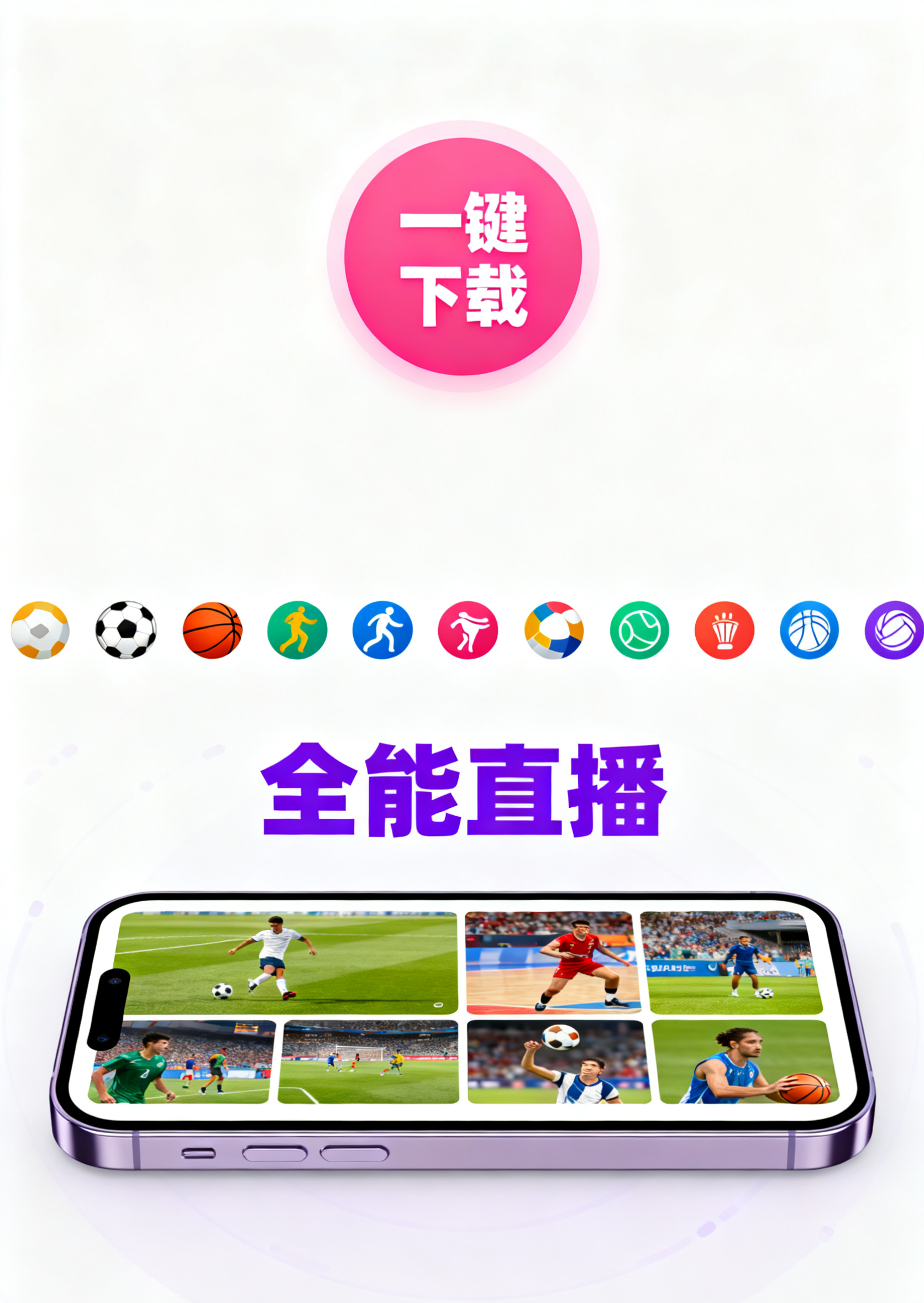 一键下载客户端